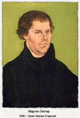 мартин лютер и протестантская реформация